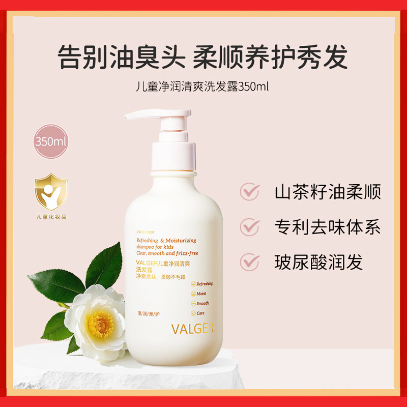 VALGER薇尔佳宝宝洗发水柔顺保湿滋润护发山茶仔油儿童去屑洗发露