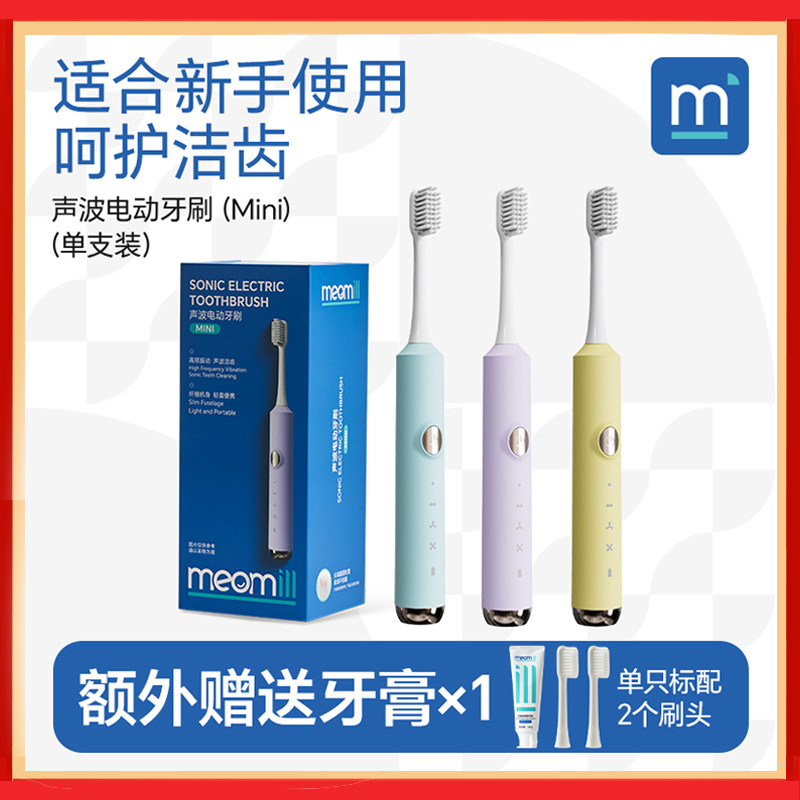 meomill妙米电动牙刷软毛成人大童男女士家用声波电动MINI送礼物