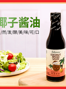 斯里兰卡进口BeKomms贝科姆无麸质椰子调味汁无大豆儿童酱油250ml