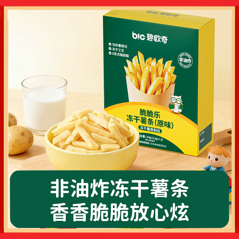2盒碧欧奇脆脆乐冻干薯条酥脆磨牙棒饼干健康儿童零食原切非油炸图片