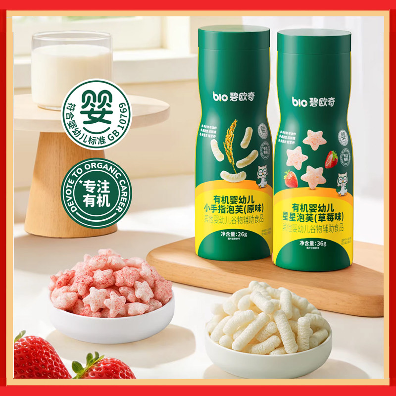 碧欧奇婴儿有机手指泡芙条宝宝饼干磨牙棒儿童零食辅食