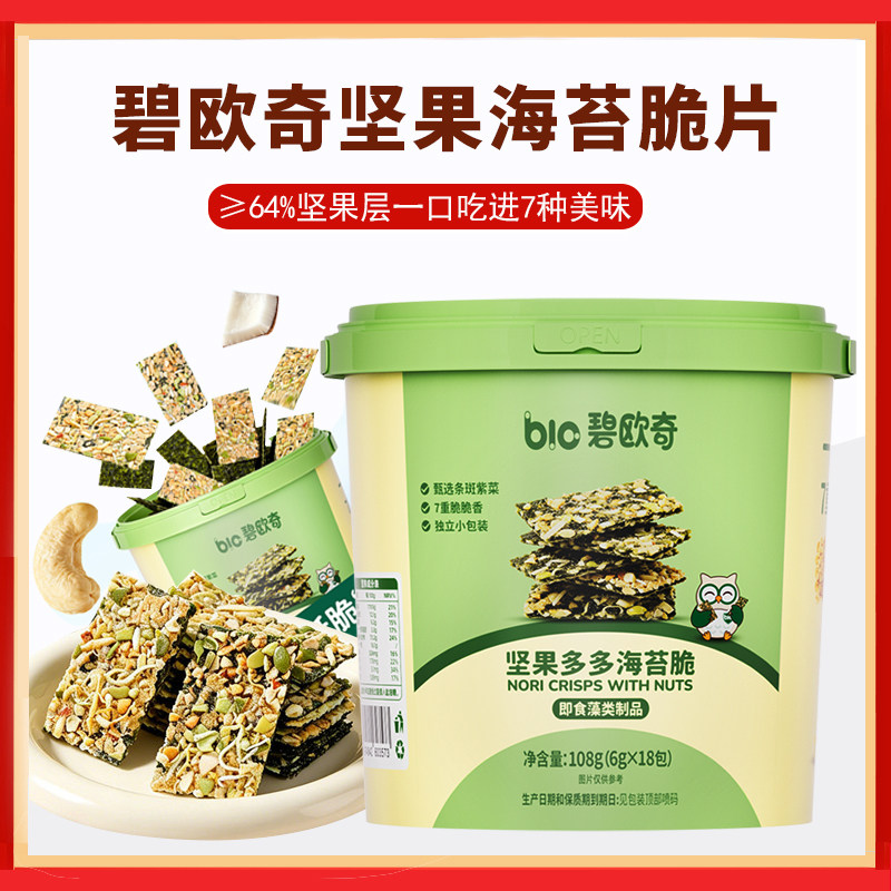 碧欧奇坚果海苔脆片即食儿童健康无添加糖紫菜零食即食