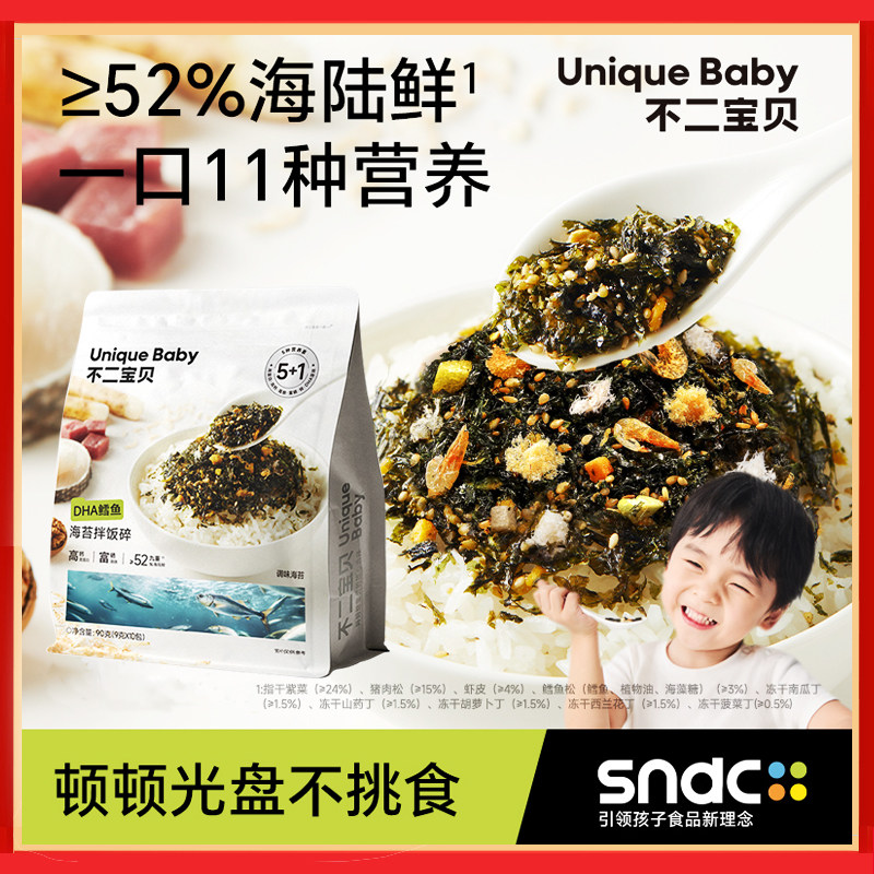 不二宝贝DHA鳕鱼海苔拌饭碎11种肉蔬高钙高铁儿童拌饭海苔料