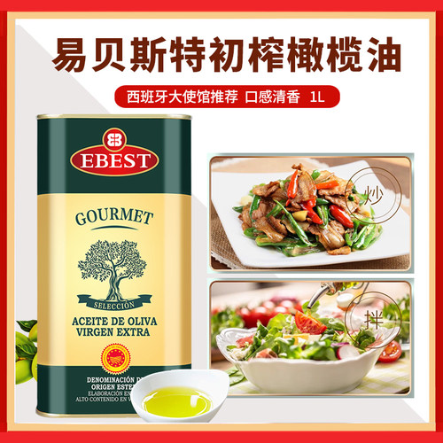 易贝斯特1L铁听礼盒PDO西班牙原装进口特级初榨橄榄油
