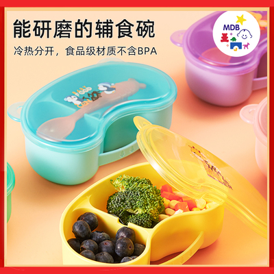 MDB儿童餐具套装辅食碗宝宝吃饭便携外出碗勺饭盒防摔零食水果盒