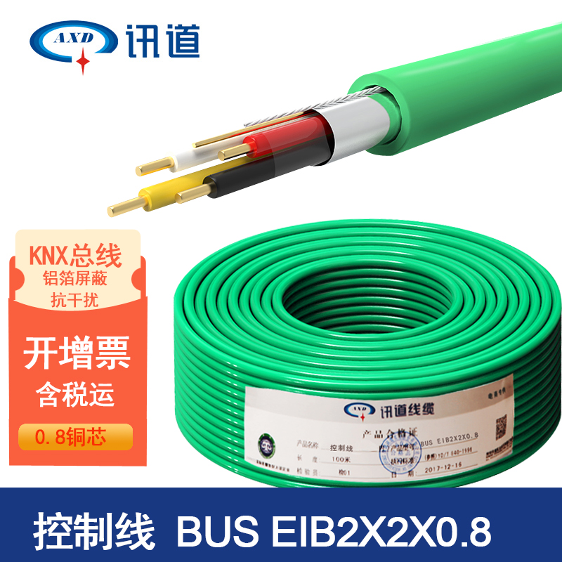 讯道国标KNX总线EIB总控电缆BUS-EIB2x2x0.8家居智能灯控控制电线