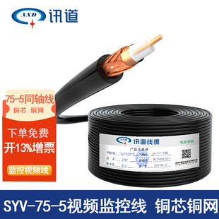 讯道SYV75 128编100米 3纯铜96 5监控视频线同轴线射频电缆syv75