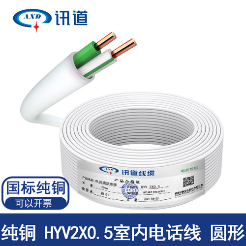 讯道2芯纯铜室内电话线二芯HYV2X0.5两芯座机线100米/卷 国标圆线