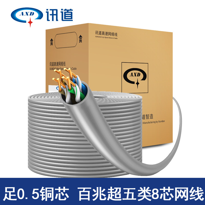讯道网线超五类纯铜非屏蔽
