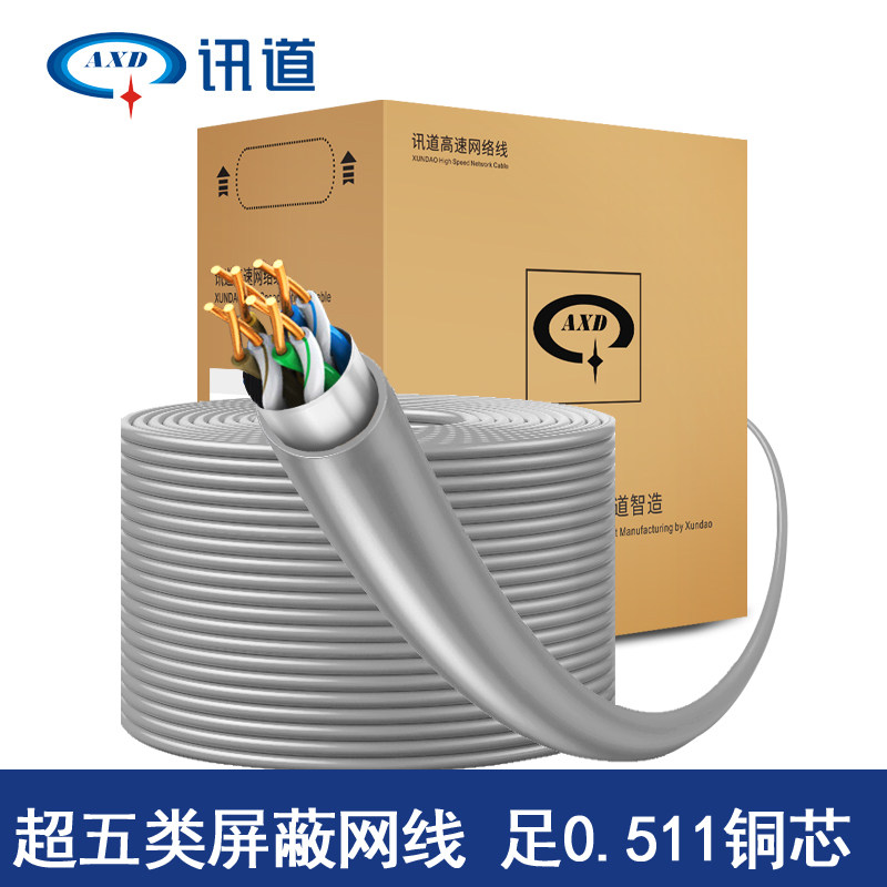 讯道超五类双屏蔽网线家用高速工程监控宽带线s-utp-5e纯铜305米