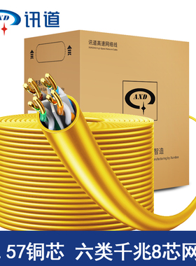 讯道utp6网线超六类千兆网线家用高速纯铜监控网络双绞线305米/箱