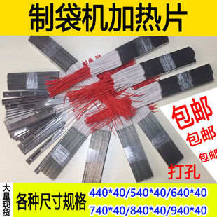 制袋机发热板枕式包装机加热片横切热切机不锈铁电加热板110V220V