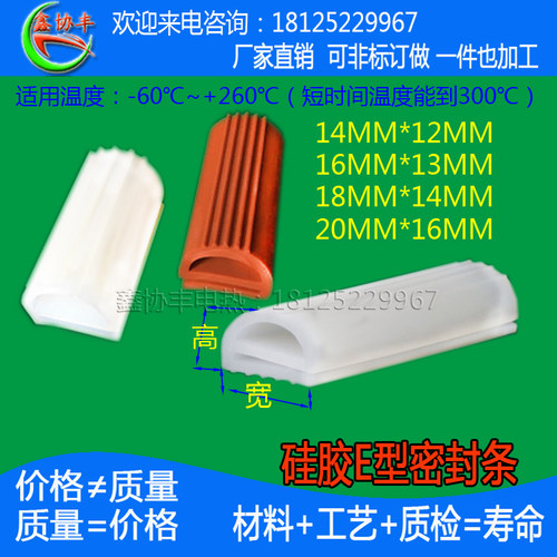 橡胶烤箱E型硅胶密封条