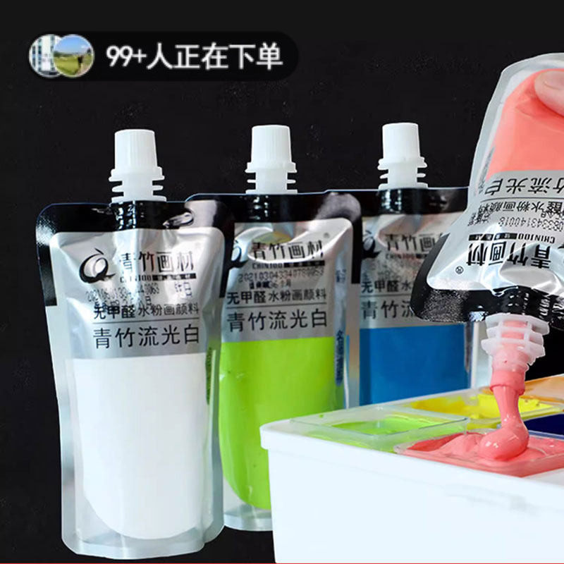 青竹水粉颜料流光白补充装无甲醛袋装100ml替换装白色钛白补充包