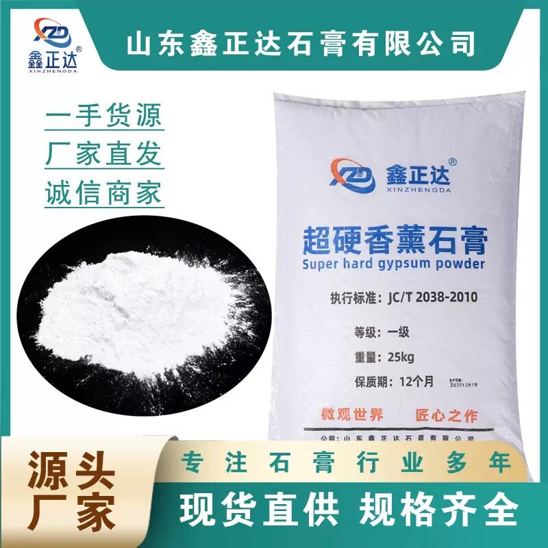 鑫正达仿瓷香熏石膏粉