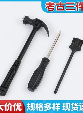 考古黑色挖掘专用工具恐龙化石锤子红色挖宝石塑料三件套玩具出摊