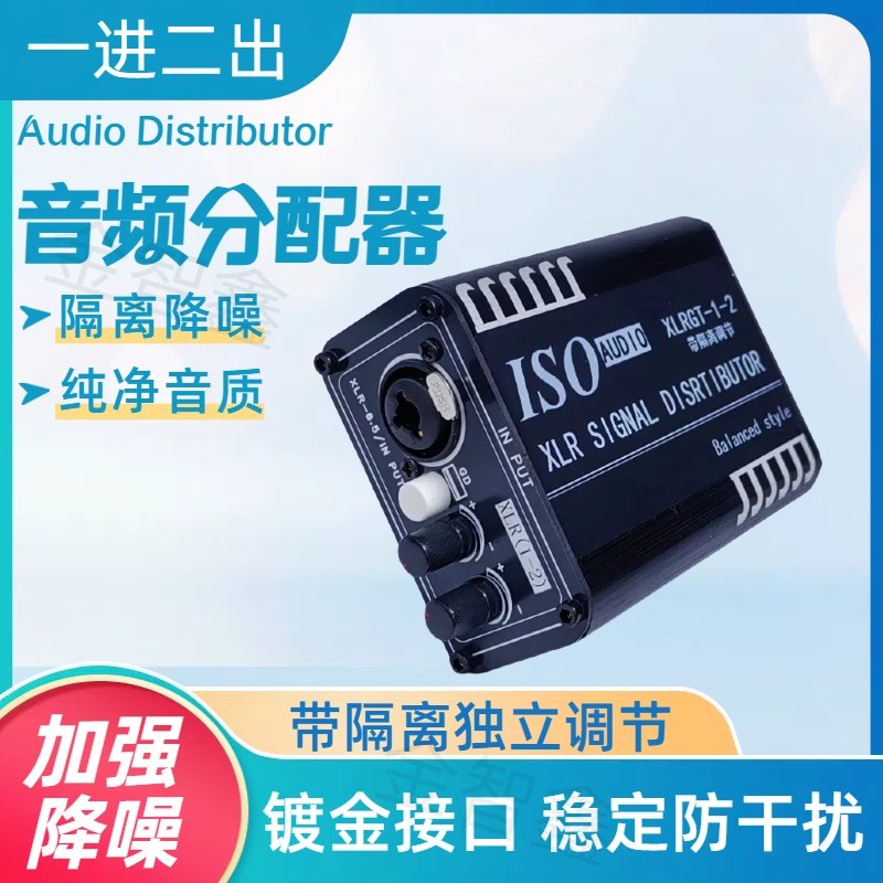 音频信号分频器隔离降噪平衡式