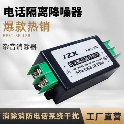 消防电话降噪器消除电话系统噪音