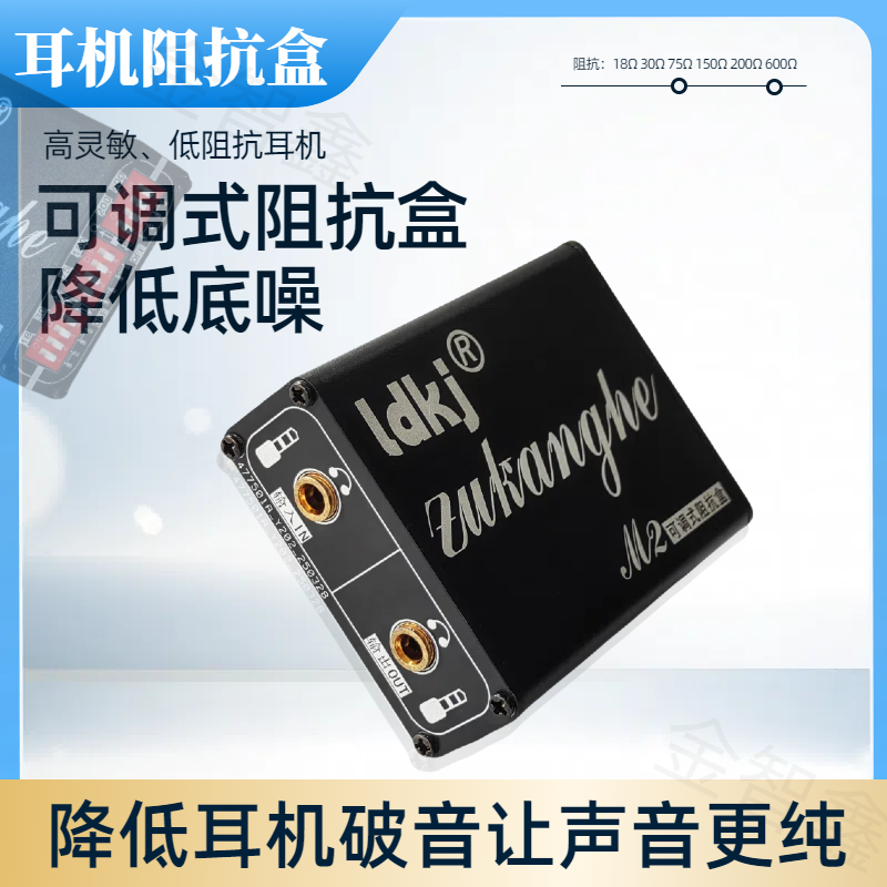 耳机阻抗棒降低底噪电流声阻抗盒