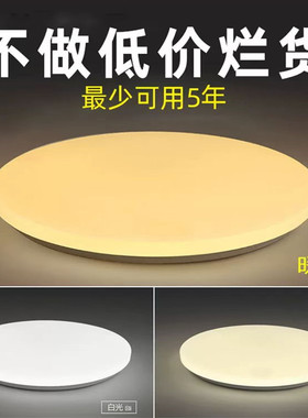 超薄全白led吸顶灯220V白光3000K暖光黄光4000k中性光护眼节能薄