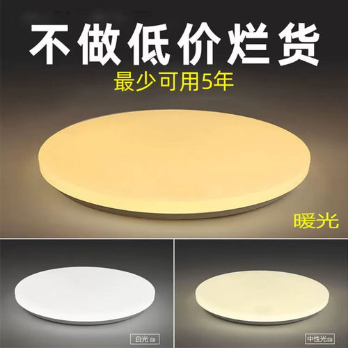 超薄全白led吸顶灯220V白光3000K暖光黄光4000k中性光护眼节能薄