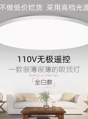 超薄led全白吸顶灯110v宽压台湾灯具家用室内护眼节能暖光中性光