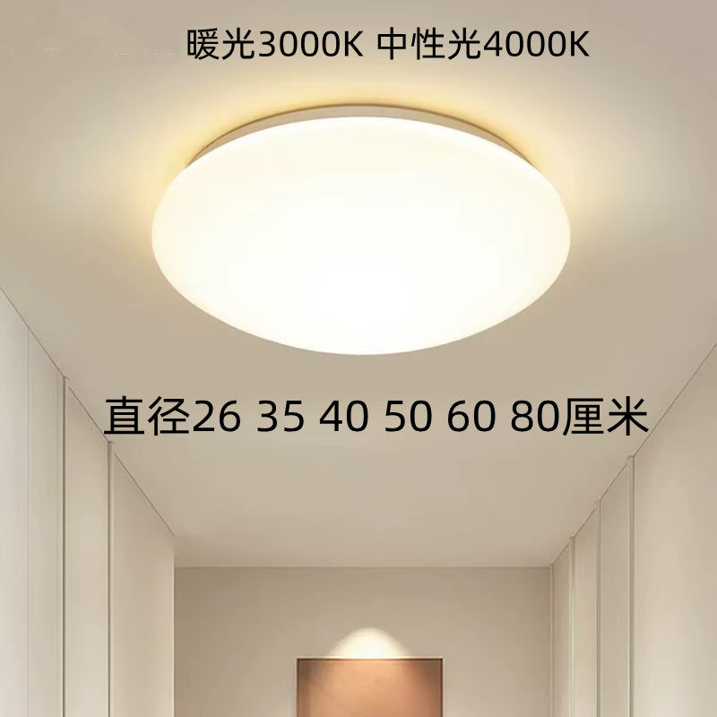 单色3000K暖光4000K中性光白光led吸顶灯护眼节能家用客厅卧室灯