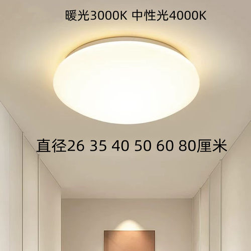单色3000K暖光4000K中性光白光led吸顶灯护眼节能家用客厅卧室灯