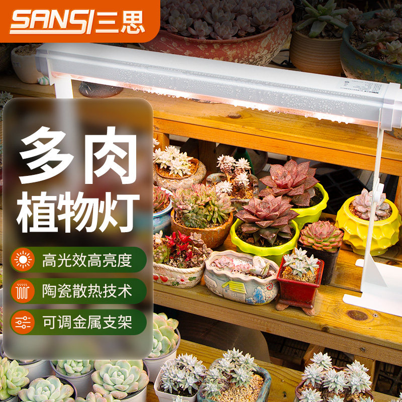 三思植物补光灯全光谱多肉上色灯图片