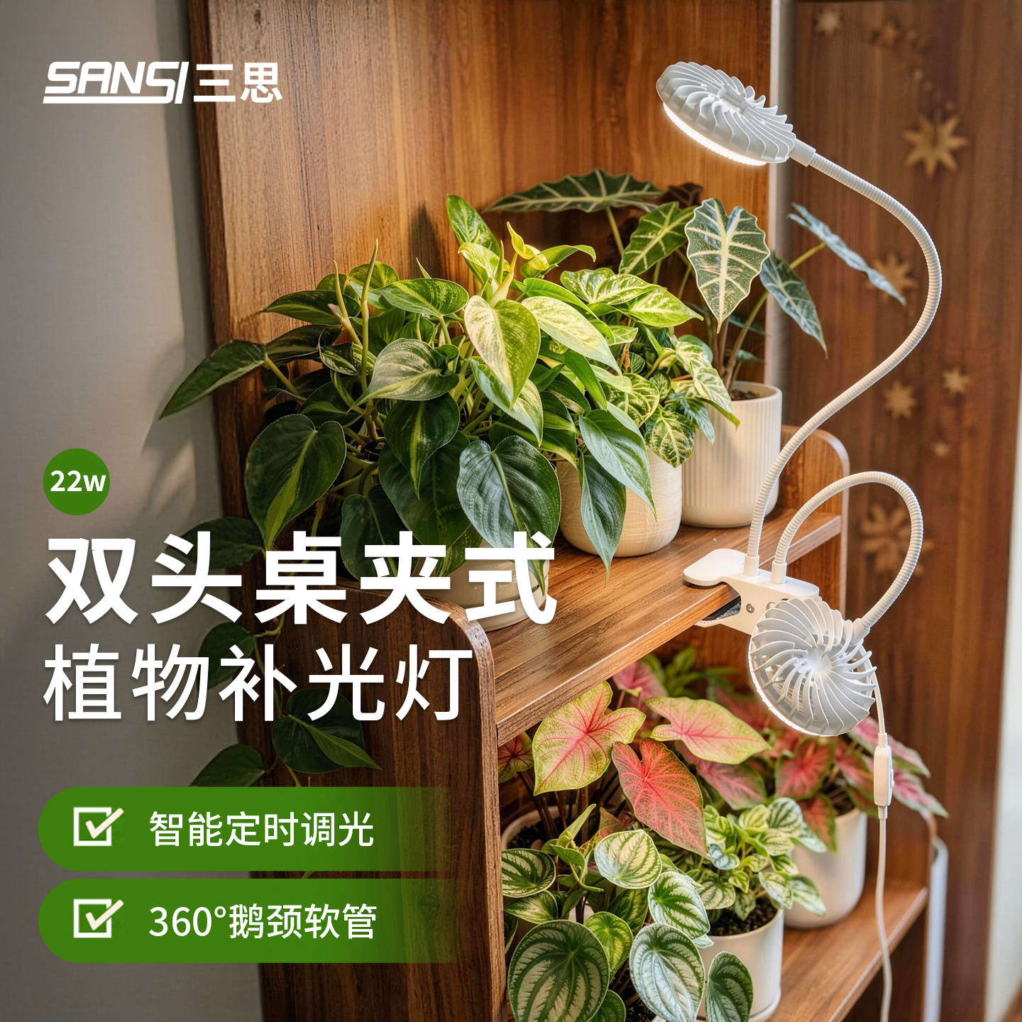 三思植物补光灯双头全光谱室内桌面小型多肉绿植盆夹子led生长灯