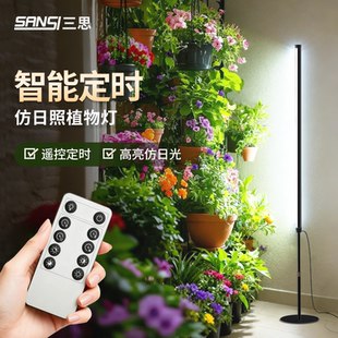 三思立式侧发光植物生长灯仿太阳全光谱室内绿植花卉三角梅补光灯
