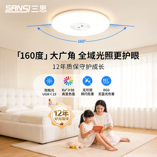 三思客厅餐厅护眼吸顶灯led超亮客厅主灯卧室灯2025新款灯具简约