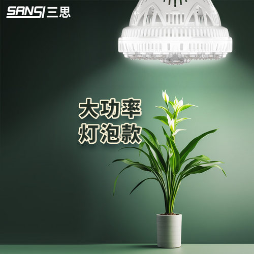 三思led植物补光灯室内生长灯