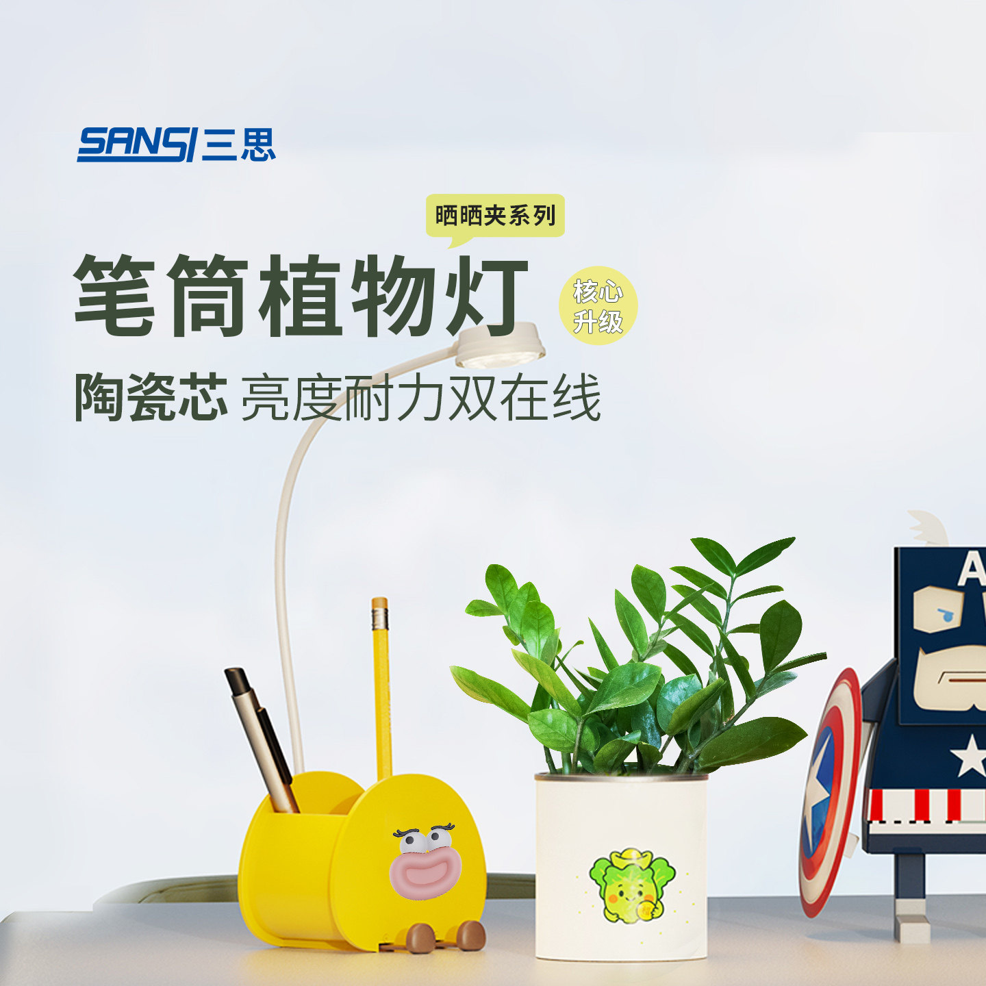 三思表情包笔筒灯植物桌面补光灯定时调光仿太阳全光谱多肉生长灯