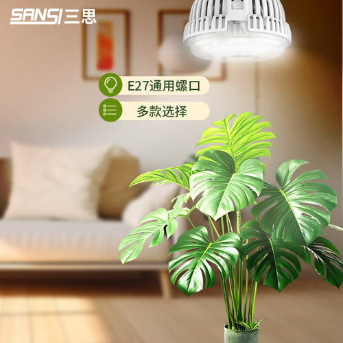 植物补光灯全光谱三思led灯