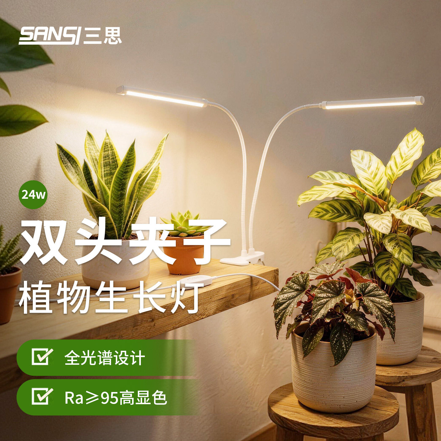 三思盆夹植物补光灯桌面小型绿植图片