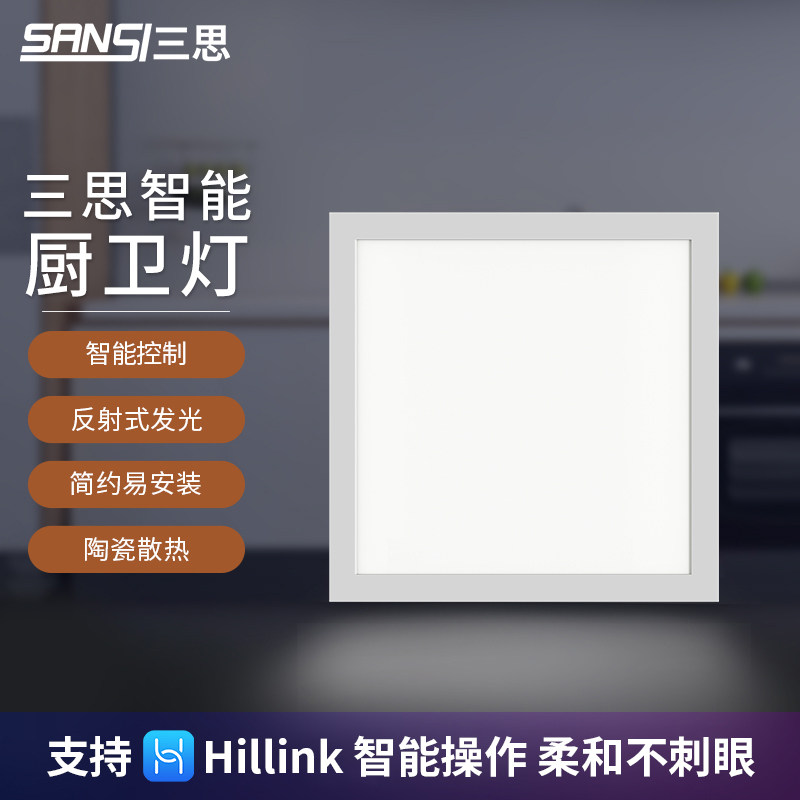 三思led照明智能厨房面板厨卫灯图片