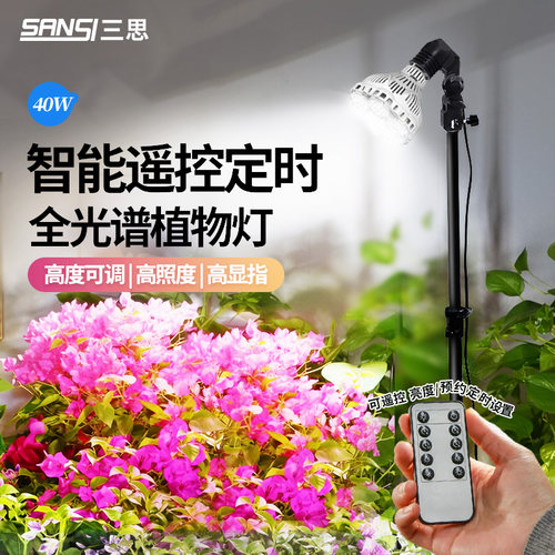 led植物补光灯三思植物灯