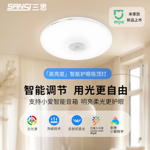 三思已接入米家APP智能吸顶灯护眼客厅主灯具卧室LED灯具照明灯