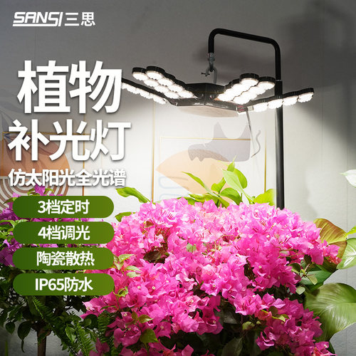 三思植物灯补光灯大功率仿太阳全光谱室内三角梅绿植生长灯带挂钩