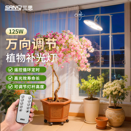 三思植物补光灯高位支架款