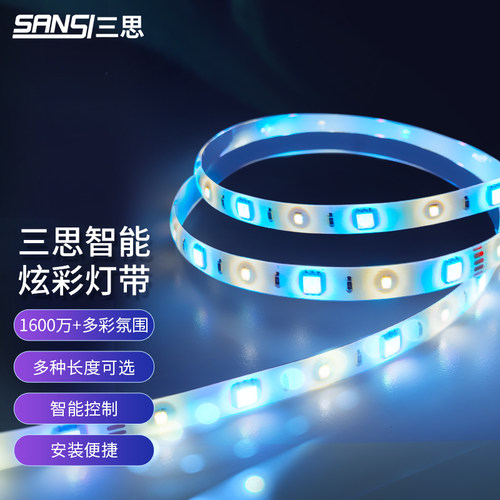 炫彩吊顶客厅智能控制自粘灯带