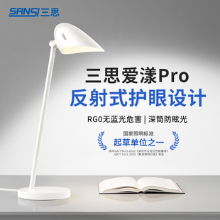 三思护眼台灯儿童书桌学习学生专用读写台灯阅读工作办公床头灯