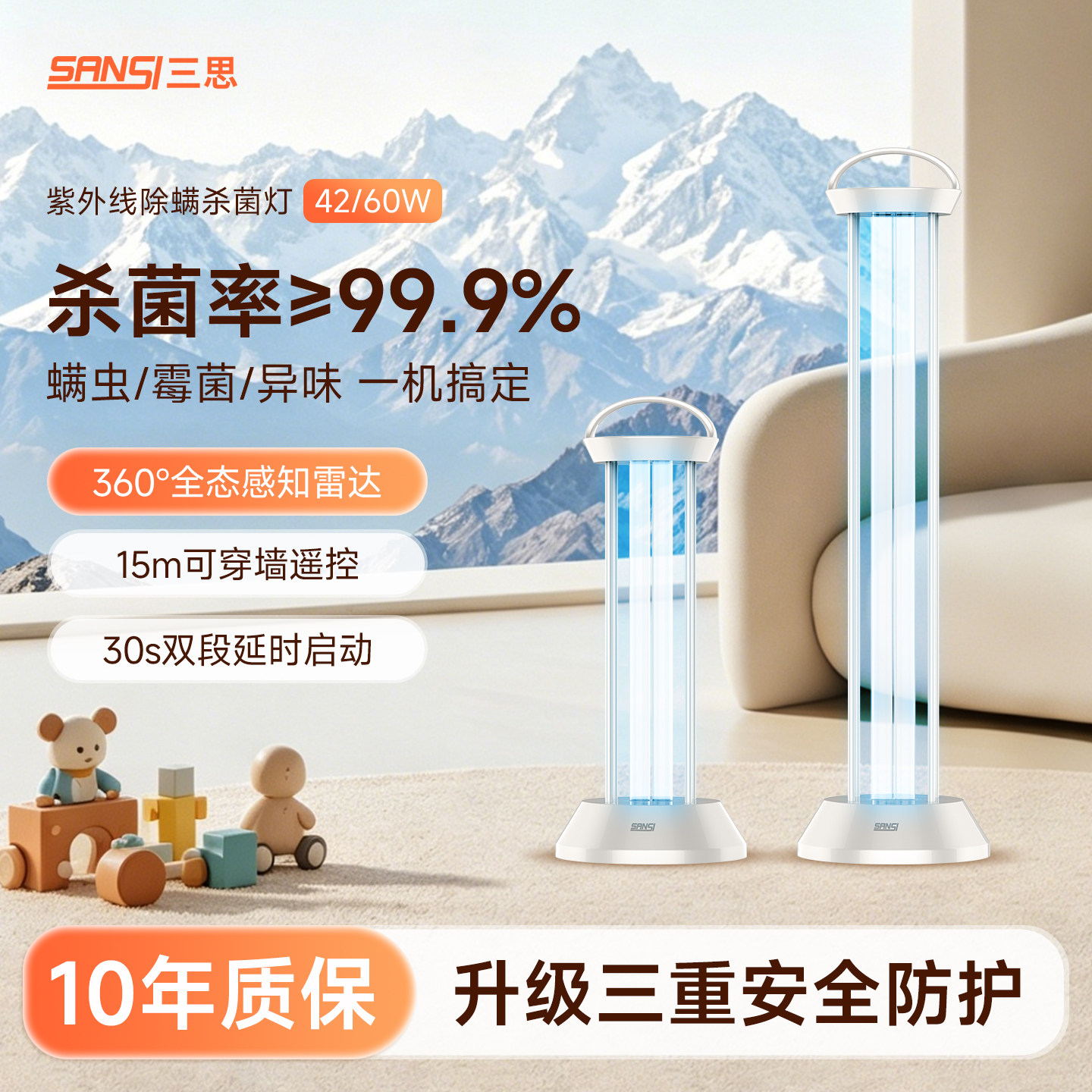三思紫外线消毒灯除螨灭菌臭氧家用宠物消毒灯uvc移动杀菌灯