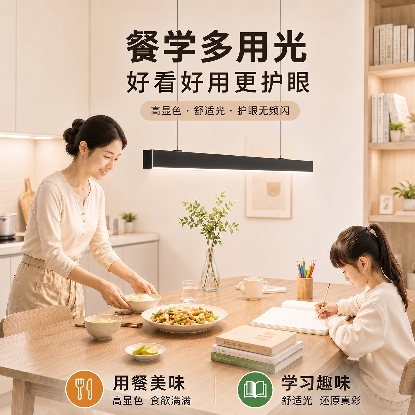 三思餐厅护眼一字吊灯智能可升降图片