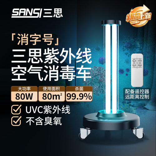 三思uvc消毒杀菌灯大功率