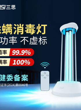 三思紫外线消毒灯除螨灭菌家用室内臭氧医用宠物消毒灯uvc移动