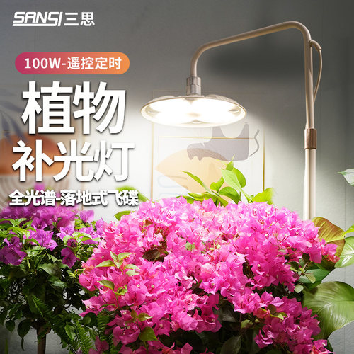 三思植物补光灯高位支架款