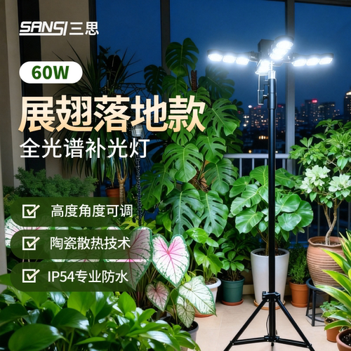 三思led全光谱太阳多肉植物生长