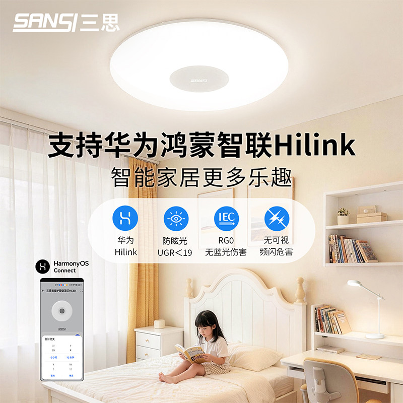 【清仓价】三思智能护眼吸顶灯客厅吊灯现代简约餐厅卧室灯led灯,家装灯饰光源,护眼吸顶灯,淘宝优惠券,粉丝福利购,淘宝优惠卷